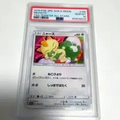 나옹 psa10 タッグオールスターズ しぶぞー 105/173