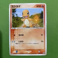 【ポケモンカード】貴重！2004年　Meiji 明治　ヒトカゲ　プロモ ポケモンカード】貴重！2004年 Meiji 明治 ヒトカゲ プロモ