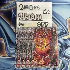 禁断の夜明け　4枚★同時購入で250円引き★