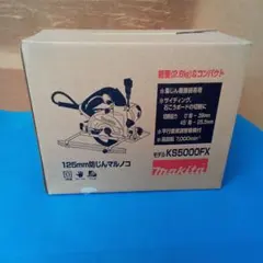 1559]マキタ/Makita 防塵丸のこKS5000FXSP 刃別売 - メルカリ