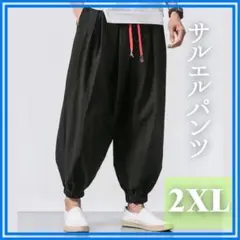 【新品】サルエルパンツ 黒 2XL カジュアル バルーン ルーズ ワイド ダンス