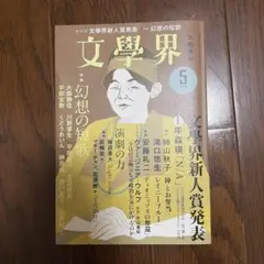 文學界 2022年5月号