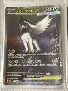 メガアブソルex SAR