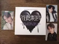 SEVENTEEN『消費期限』【初回限定盤A】　封入・ユニバ特典トレカ３枚付き