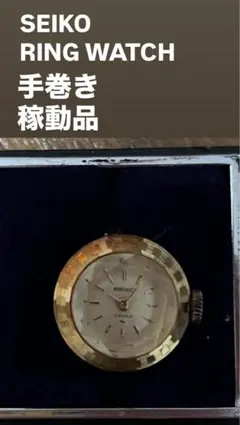 SEIKO ヴィンテージ 時計リング 稼働品のサムネイル