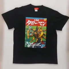 タローマン Tシャツ 万博大爆発の巻 岡本太郎 限定品 グッズ XLサイズ