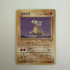 カラカラ ● 第2弾拡張パック ポケモンジャングル