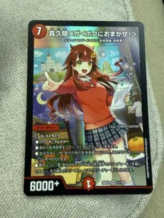 真久間メガ〈ボクにおまかせ！〉 - メルカリ