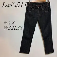 濃紺　Levi's511 スリムフィット　デニム　W32L33 ジーンズ