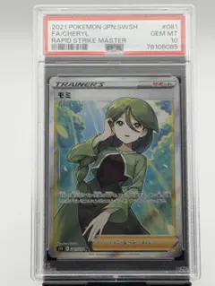 PSA10】モミ HR 088/070 S5R サポートカード ポケモンカード - メルカリ