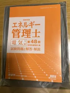 令和8年度エネルギー管理士　電気分野試験問題と解答解説(新電気2026/9付録)