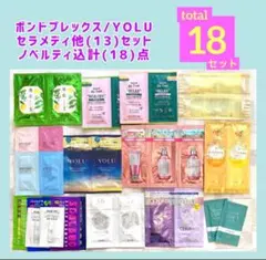 年末特別SALE❣️YOLU/ボンドプレックス他【13】ノベルティ込計【18】点