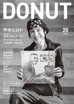 DONUT 20号 甲本ヒロト 表紙