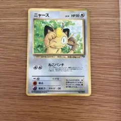 ニャース_「月刊コロコロコミック99年2月号」 おまけカード PROMO 第1