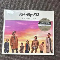 最後もやっぱり君