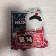 パペットスンスン Happyくじ B賞14 あいづちぬいぐるみ ノンノン