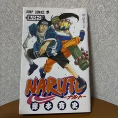 【初版】NARUTO ナルト　第22巻　岸本斉史　コミックスのサムネイル