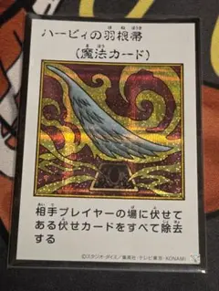 遊戯王　マンガスタイル　ハーピィの羽根箒