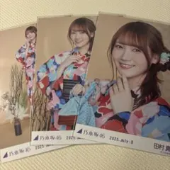 乃木坂46 生写真 田村真佑 浴衣 2025 3種 コンプ