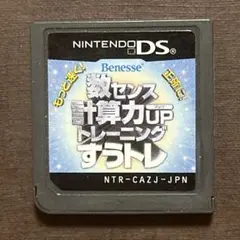 数センス計算力UPトレーニング　すうトレ　ニンテンドーDSソフト