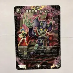 【デュエルマスターズ】深淵大帝ジャシン コロコロコミック2023年付録トレカ デュエルマスターズ】『深淵大帝 ジャシン』などコロコロ次号