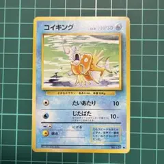 ポケモンカード コイキング 旧裏面