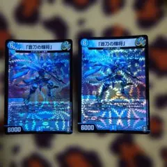 蒼刀の輝将 2枚セット 2026年最新】『蒼刀の輝将』の人気アイテム - メルカリ