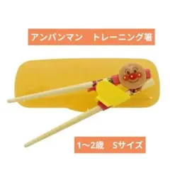 アンパンマン トレーニング箸 右利き 1〜2歳 ケース付き【目立った傷なし】
