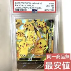 2026年最新】25th psa10 ピカチュウの人気アイテム - メルカリ