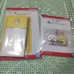 ちいかわ 一番くじ G賞＆H賞セット