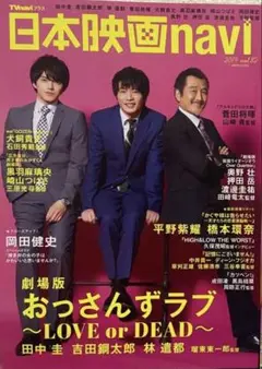 日本映画navi vol.82