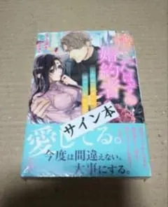 千種みのり先生 志乃と恋6巻サイン本 - メルカリ