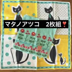 【未使用品】マタノアツコ　ハンカチ 2枚セット エトワール海渡　らむりーず