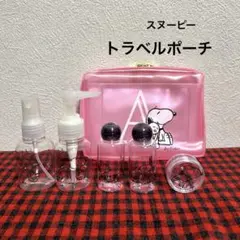 【新品未使用】スヌーピー トラベルポーチ　トラベルセット　化粧ポーチ