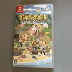 牧場物語 オリーブタウンと希望