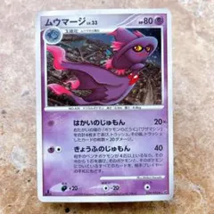 8859.ポケモンカード ムウマージ R DPs 034/092 キラ ホロ - メルカリ