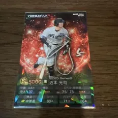 プロ野球スピリッツＡ　プロスピA カルビー近元光司　キラ