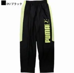 送料無料 新品 PUMA ウラトリコット ウインドブレーカー パンツ 160 黒
