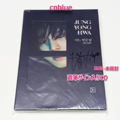 CNBLUE ヨンファ　直筆サイン入り　 CD 2026年最新】ヨンファ サインの人気アイテム - メルカリ