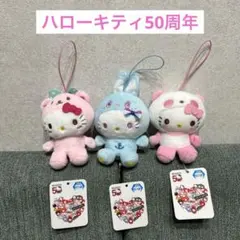 ハローキティ 50周年 マスコットキーホルダー
