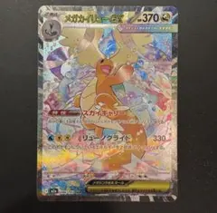 s*n様 ポケモンカード メガカイリューEX SAR プレイ用 - メルカリ