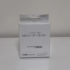 ニンテンドー3DS NFCリーダー/ライター