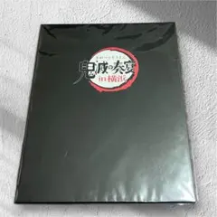 鬼滅の奏宴 柱稽古編 in横浜 入場者特典 キャラファインブック 鬼滅の刃