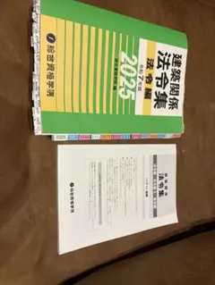 2025年最新】2025年度一級建築士の人気アイテム - メルカリ