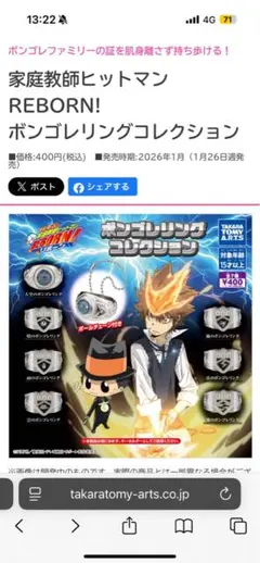 家庭教師ヒットマンREBORN! ボンゴレリング ガチャガチャ