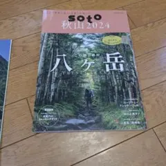 soto 秋山 2024 +Columbia GEOTERRA™ OUTDRY™