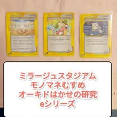 【トレーナーカードまとめ】ミラージュスタジアム他 1ed eシリーズ