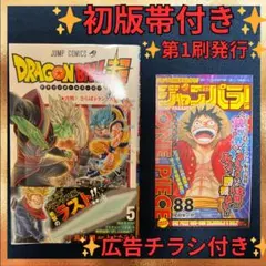 2026年最新】ドラゴンボール超 初版 1巻の人気アイテム - メルカリ