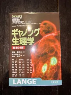 2025年最新】ギャノング生理学の人気アイテム - メルカリ