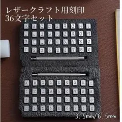2026年最新】メタルスタンプ レザークラフト 刻印 アルファベットの